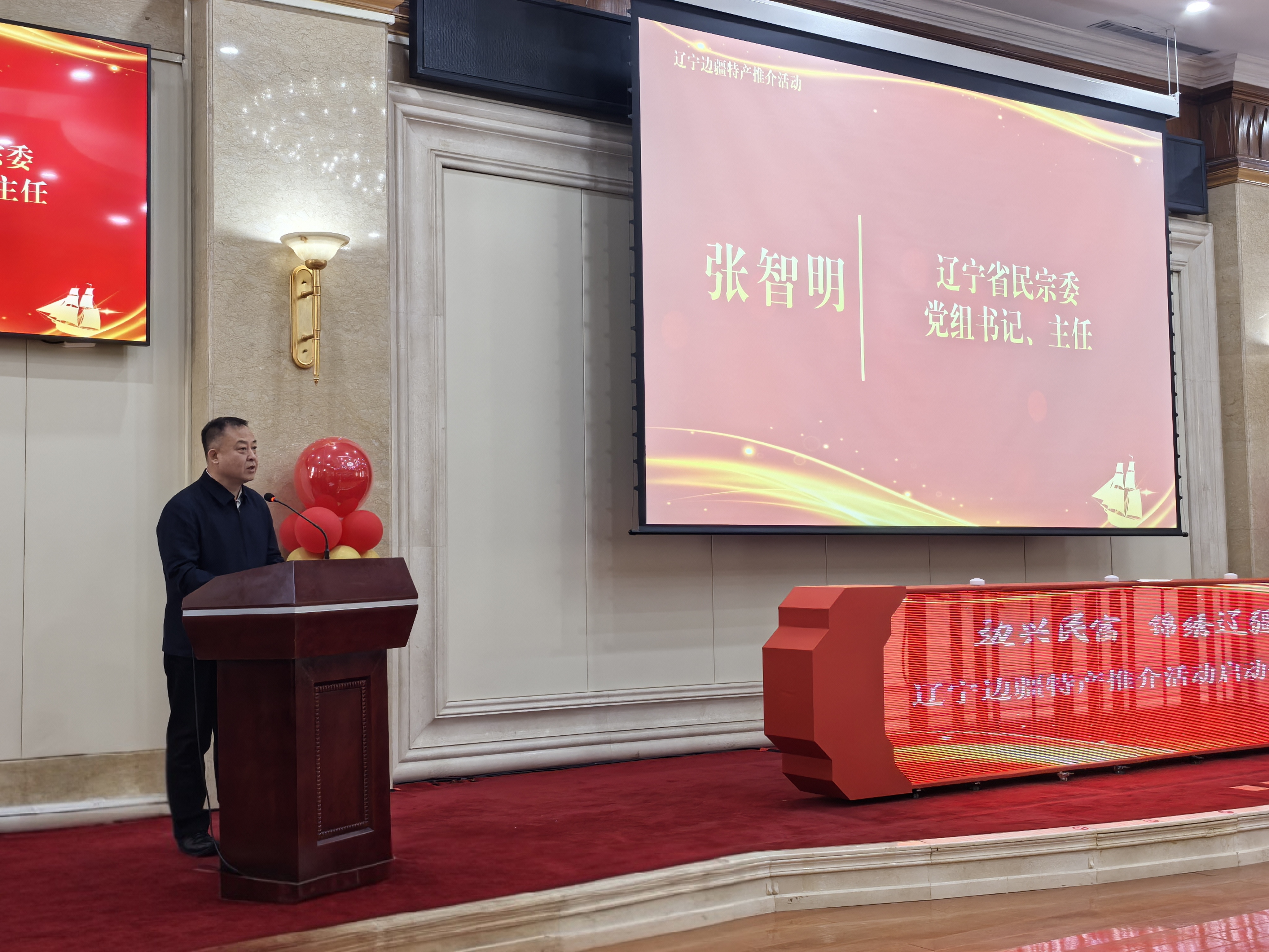 国家民委民族地区乡村振兴成果展示馆举办辽宁边疆特产推介活动