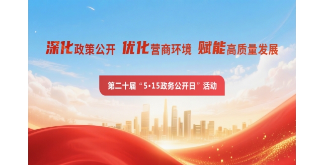 第二十届“5·15雷竞技给个下载地址日”活动专题