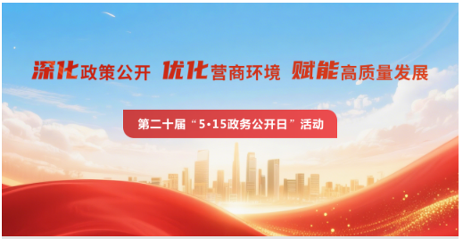 第二十届“5·15雷竞技给个下载地址日”活动专题
