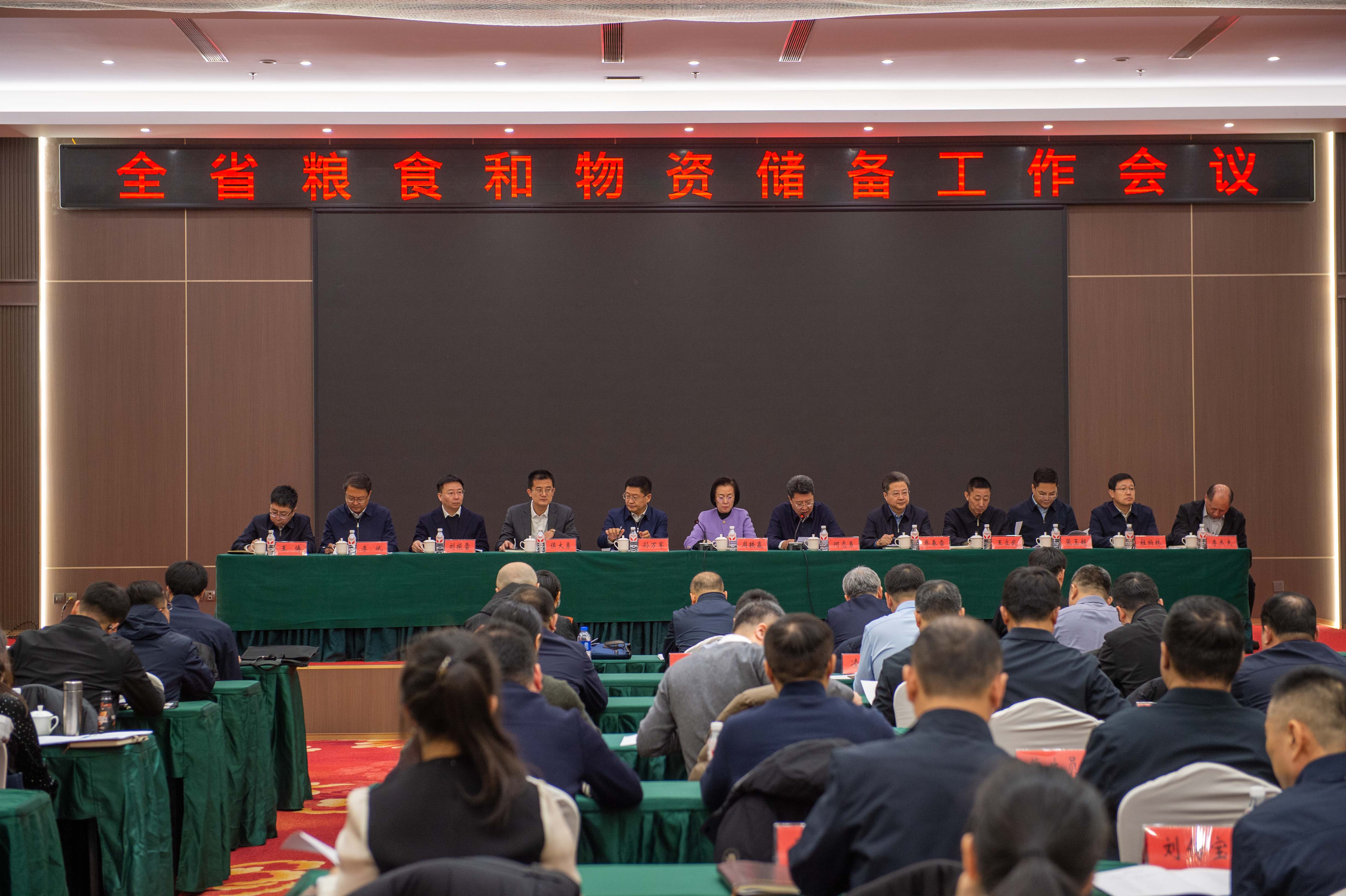 夯实基础 全面发力 奋力谱写粮食和物资储备事业高质量发展辽宁篇章 ——辽宁省粮食和物资储备工作会议在沈阳召开