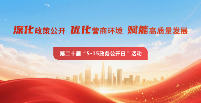 第二十届“5·15雷竞技给个下载地址日”活动专题