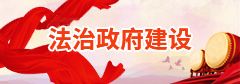 行政执法